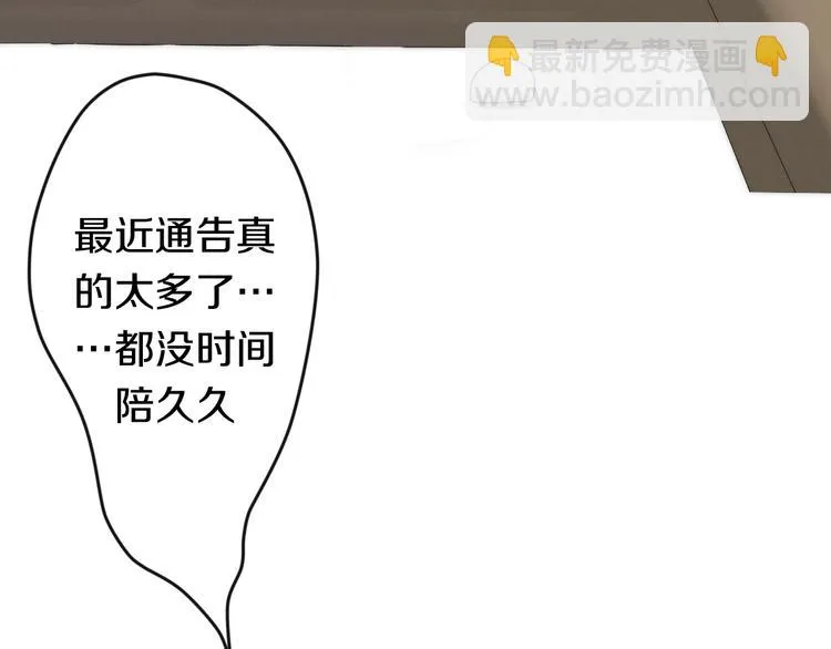 番外 弄巧成拙？ 第32页
