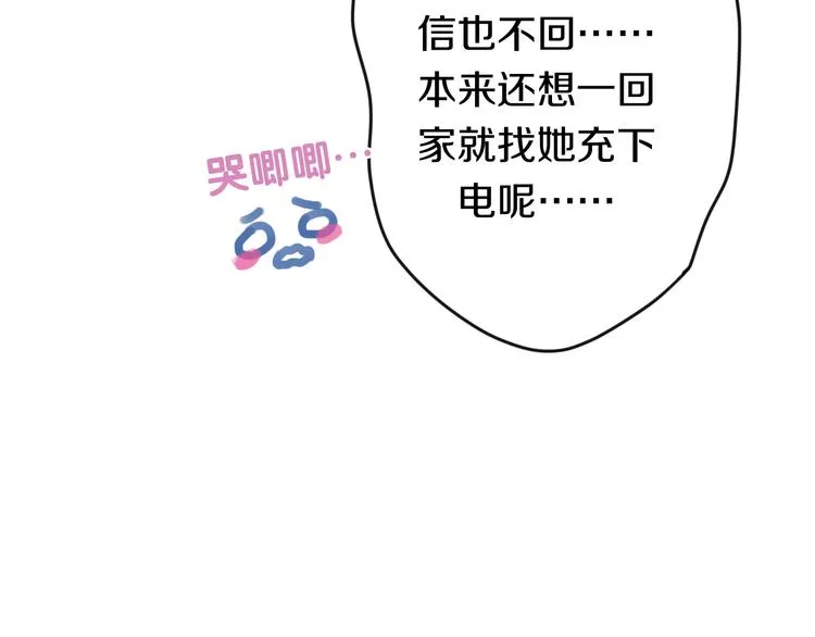 番外 弄巧成拙？ 第35页