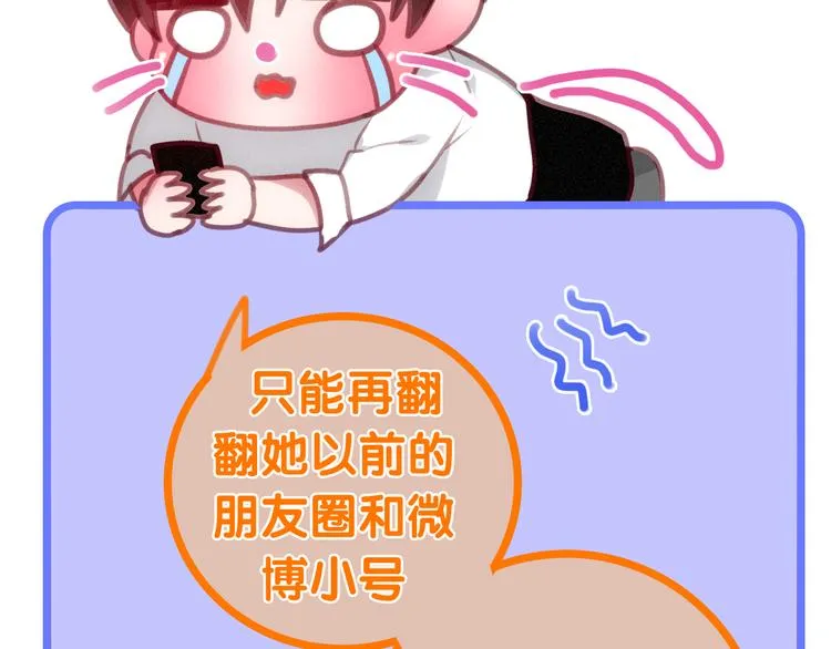 番外 弄巧成拙？ 第37页
