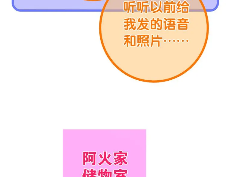 番外 弄巧成拙？ 第38页