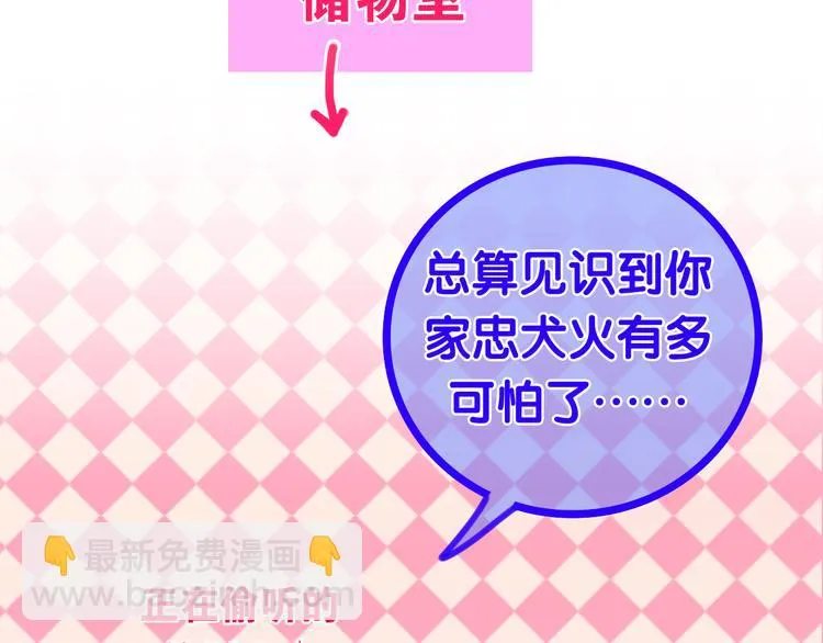 番外 弄巧成拙？ 第39页
