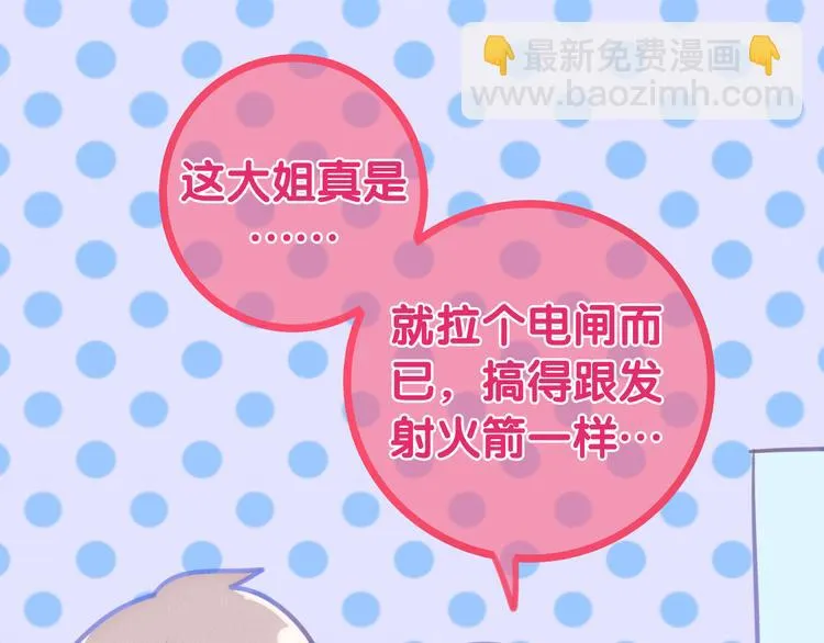 番外 弄巧成拙？ 第47页