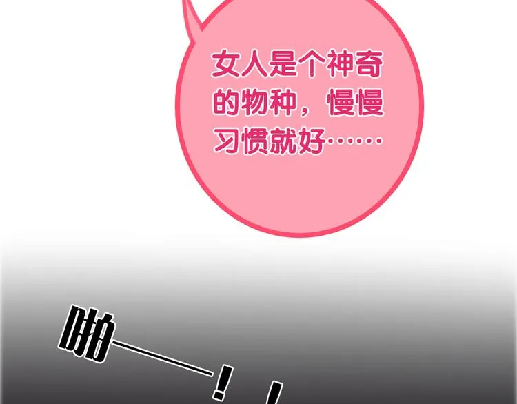 番外 弄巧成拙？ 第49页