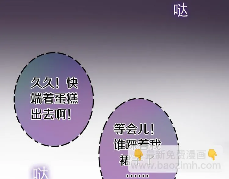 番外 弄巧成拙？ 第57页