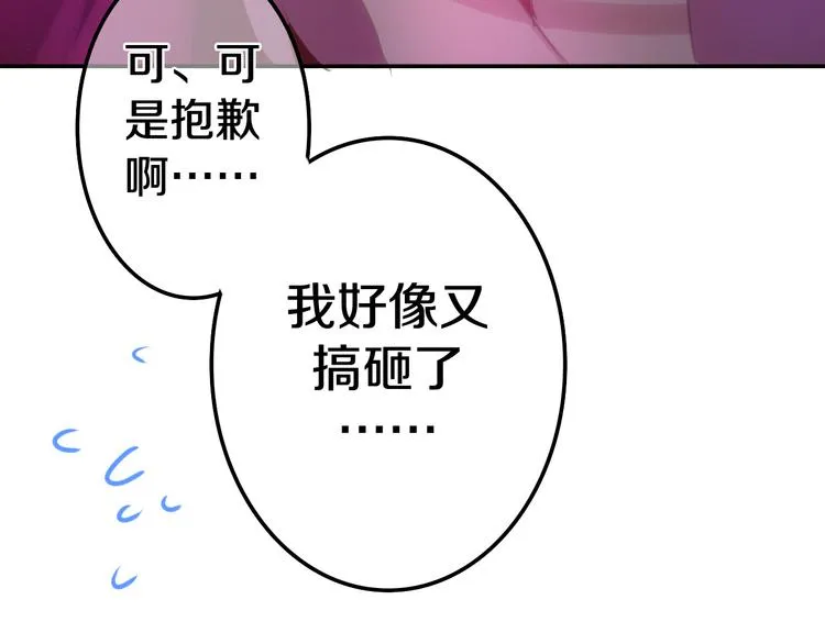 番外 弄巧成拙？ 第71页