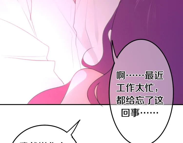番外 弄巧成拙？ 第74页
