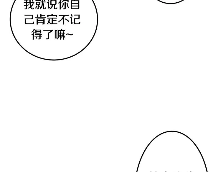 番外 弄巧成拙？ 第75页