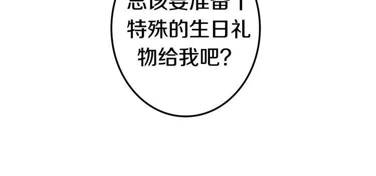 番外 弄巧成拙？ 第79页