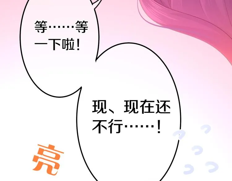 番外 弄巧成拙？ 第82页