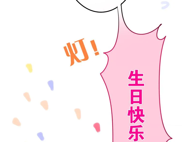番外 弄巧成拙？ 第83页