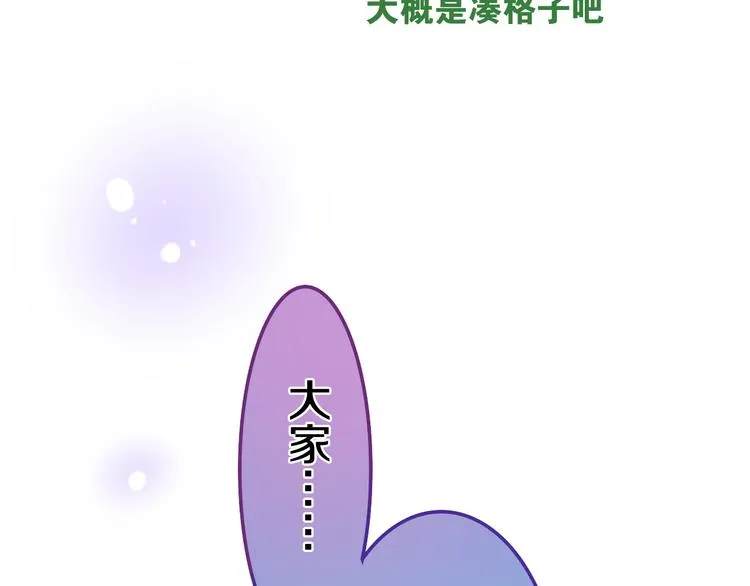 番外 弄巧成拙？ 第92页