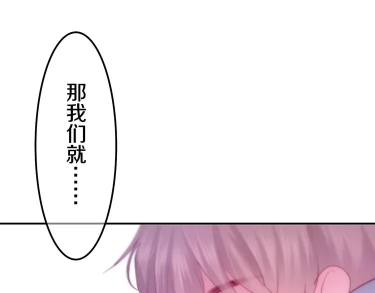 番外 弄巧成拙？ 第98页
