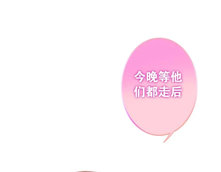 番外 弄巧成拙？ 第103页