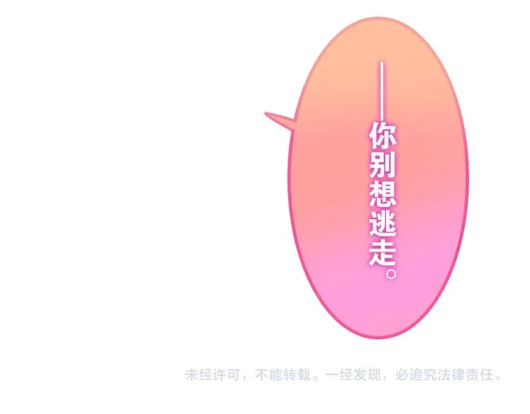 番外 弄巧成拙？ 第106页
