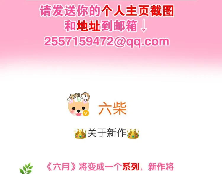 番外 弄巧成拙？ 第108页