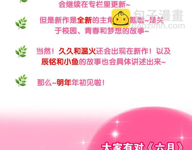 番外 弄巧成拙？ 第109页