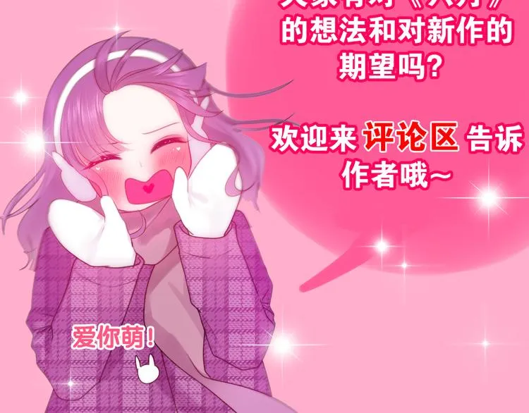 番外 弄巧成拙？ 第110页