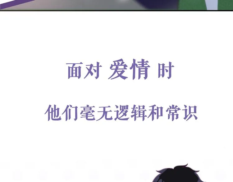 序章 不一样的Ta们！ 第21页