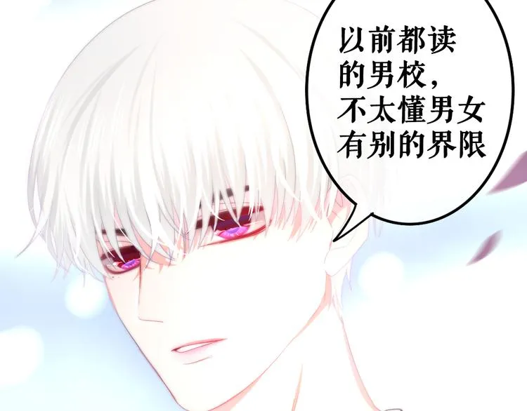 序章 不一样的Ta们！ 第29页