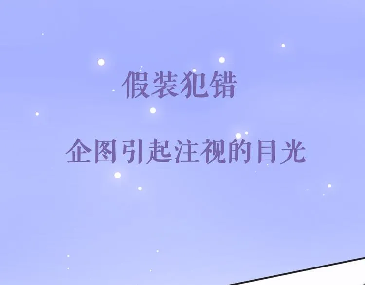 序章 不一样的Ta们！ 第35页