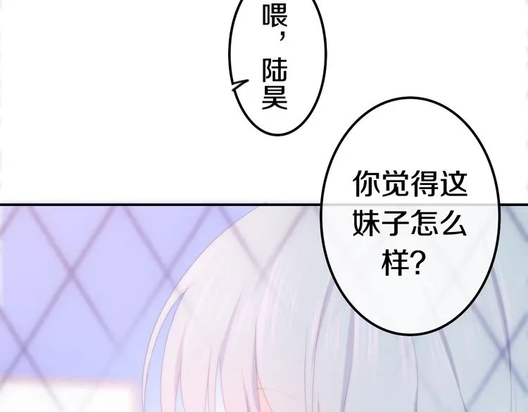 第1话 我是许之之 第76页