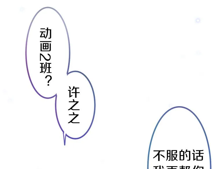 第1话 我是许之之 第88页