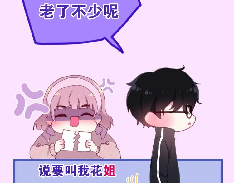 第1话 我是许之之 第108页