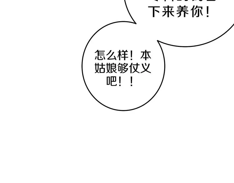第2话 “白毛侠”？ 第52页