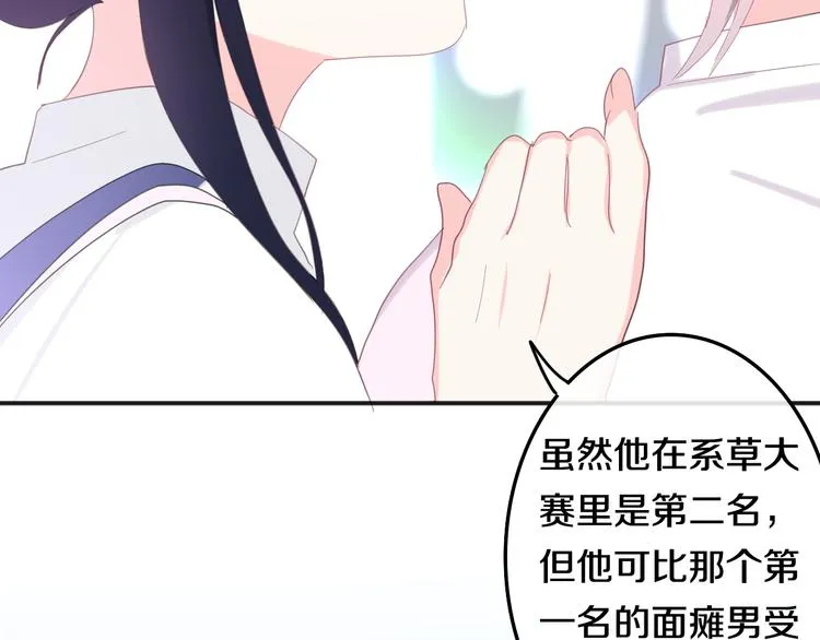 第2话 “白毛侠”？ 第66页