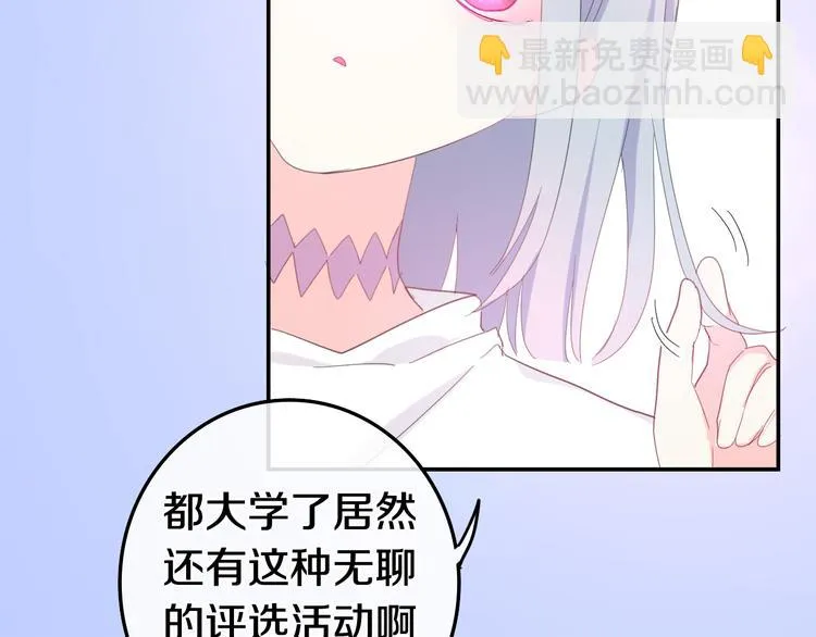第2话 “白毛侠”？ 第68页