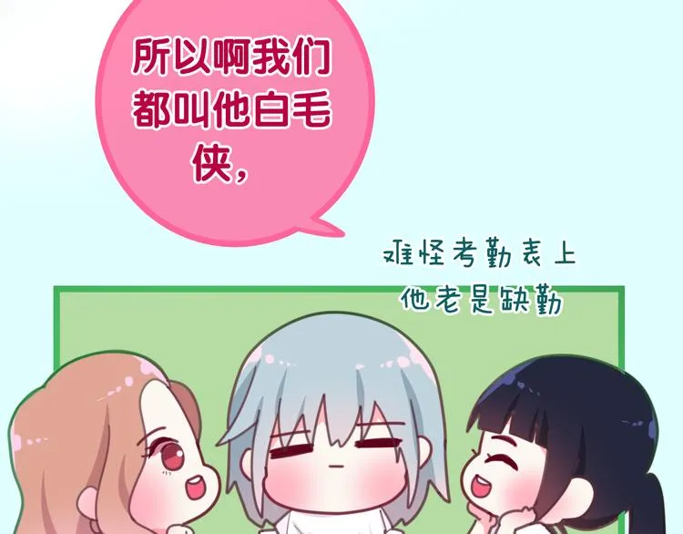 第2话 “白毛侠”？ 第119页