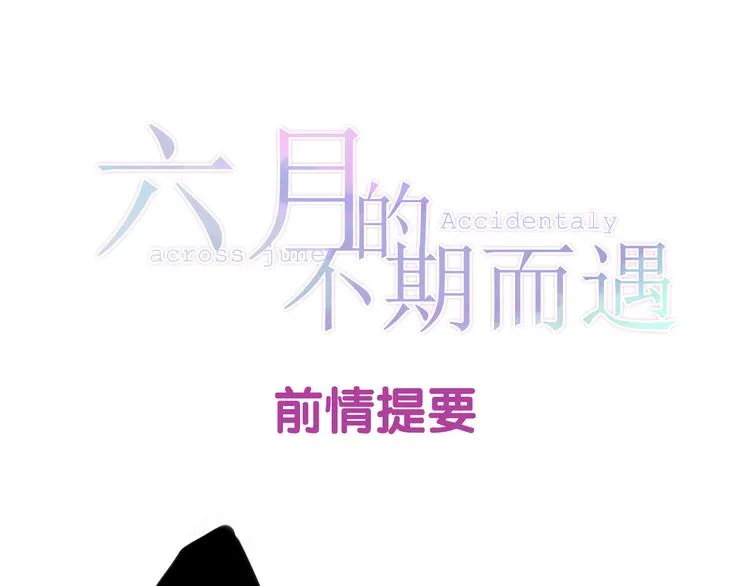 第3话 冤家路窄！ 第1页