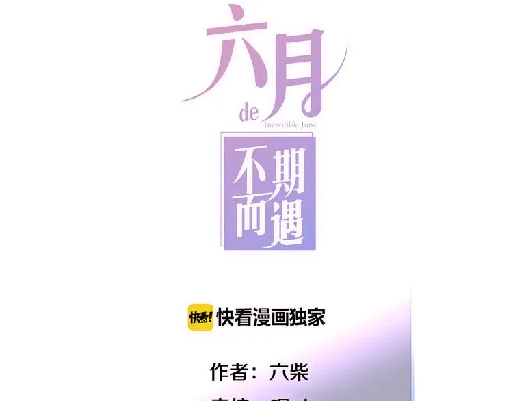 第3话 冤家路窄！ 第31页