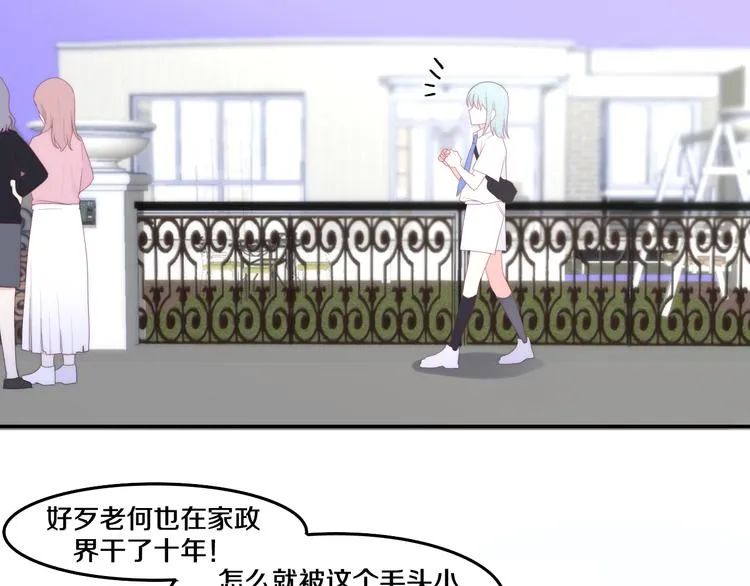 第3话 冤家路窄！ 第37页