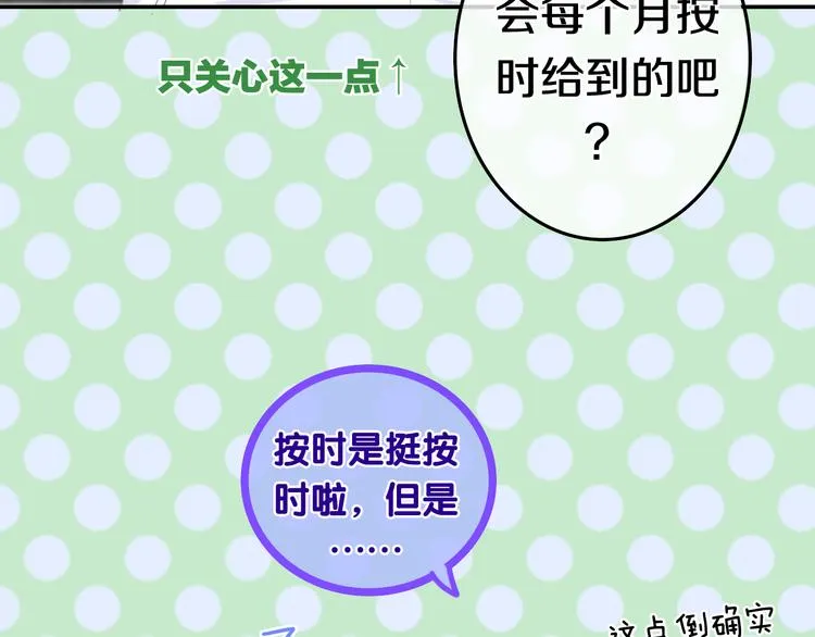 第3话 冤家路窄！ 第47页