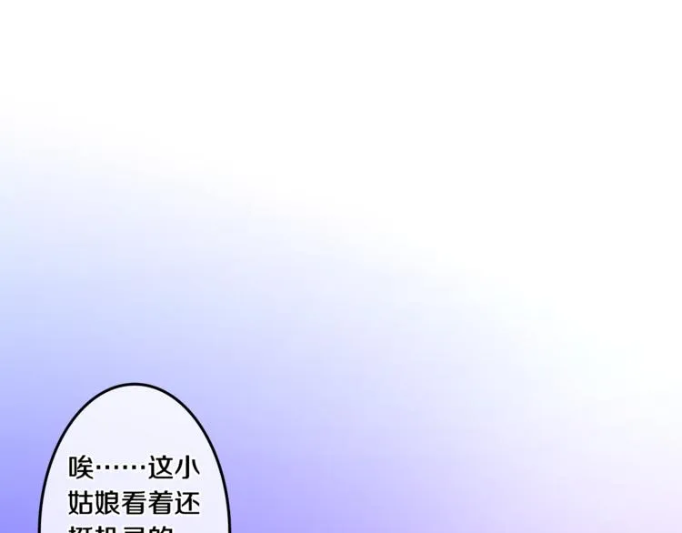 第3话 冤家路窄！ 第51页