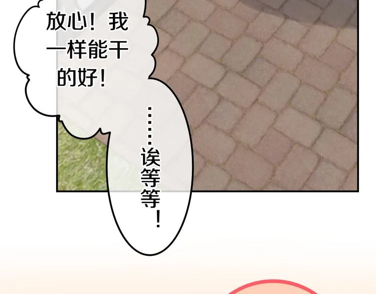第3话 冤家路窄！ 第66页
