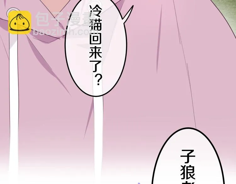 第3话 冤家路窄！ 第72页