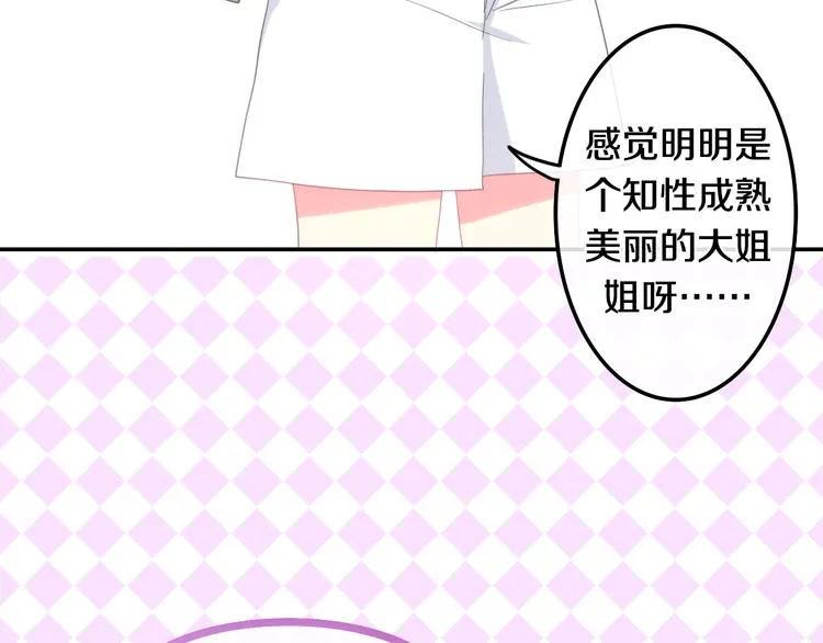 第3话 冤家路窄！ 第89页