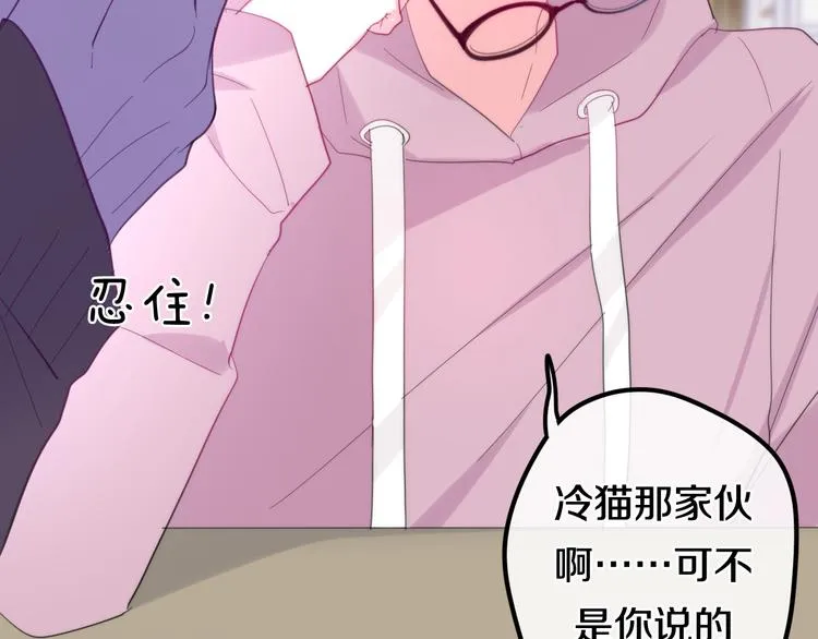 第3话 冤家路窄！ 第94页