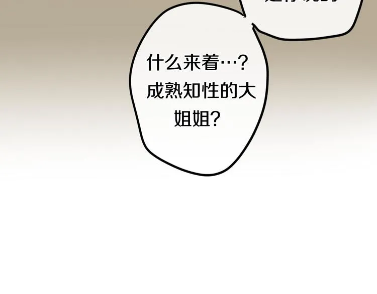 第3话 冤家路窄！ 第95页