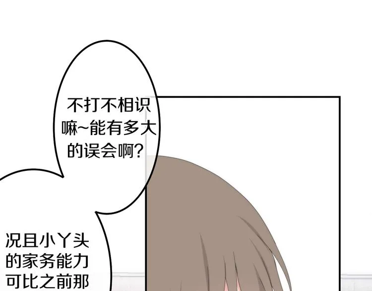 第3话 冤家路窄！ 第113页