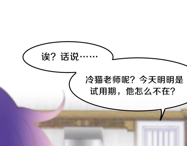 第5话 酒后变人格！？ 第71页