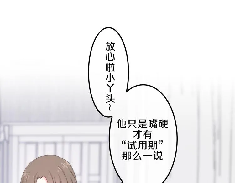 第5话 酒后变人格！？ 第75页