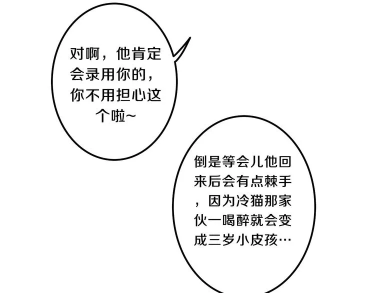 第5话 酒后变人格！？ 第77页