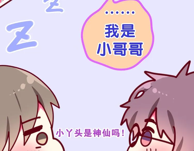 第6话 谎话精！ 第10页