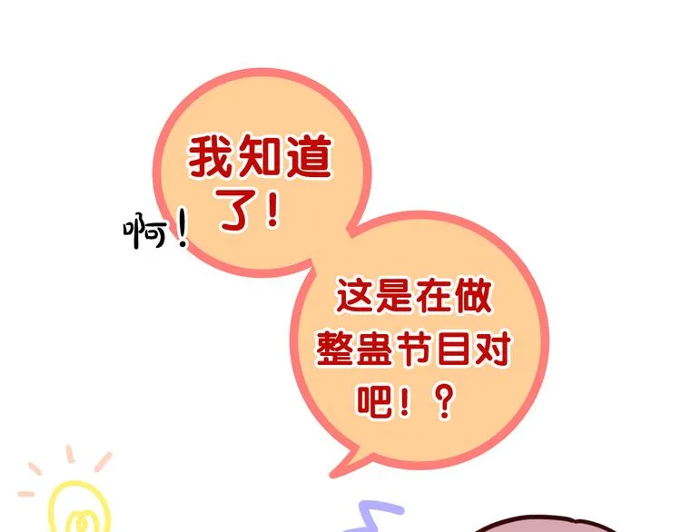 第7话 螳螂和黄雀 第14页