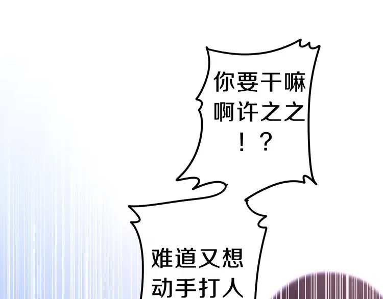 第7话 螳螂和黄雀 第61页