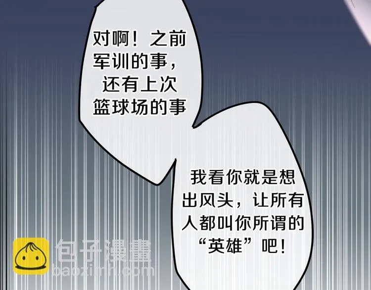 第7话 螳螂和黄雀 第67页