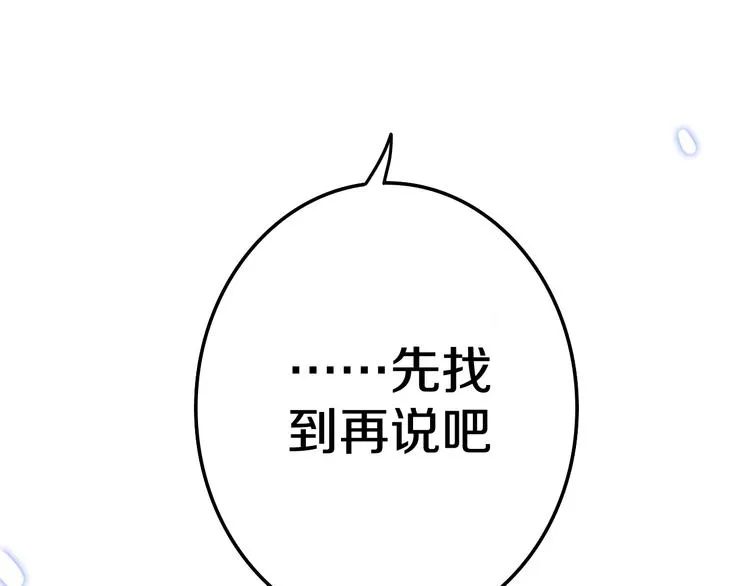 第9话 悄悄伸出的手 第32页